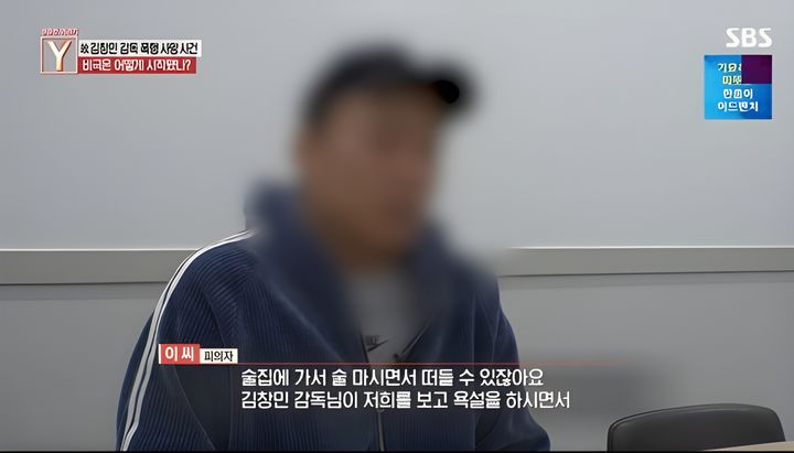 "술집서 떠들 수도 있지"…故 김창민 감독 피의자 '황당 주장'