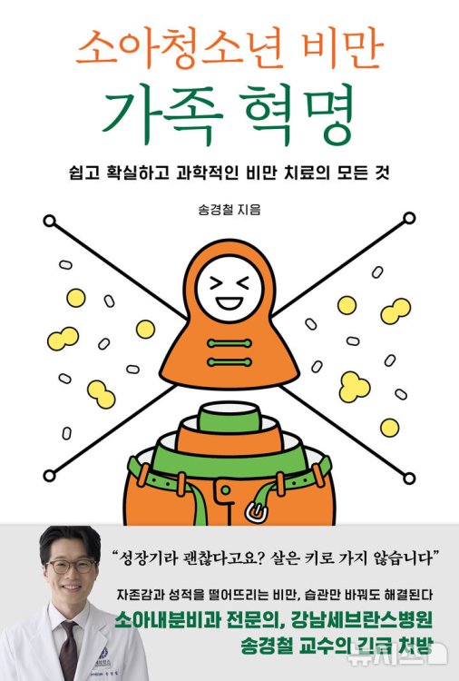 어렸을때 살은 전부 키로 간다고?…"아주 위험한 발상"