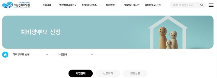 입양 신청부터 심의결과 통지도 온라인으로…30일 개통