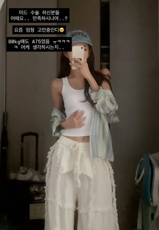 '5월 결혼' 최준희, 이번엔 가슴 성형 고민…"어쩌면 좋나"