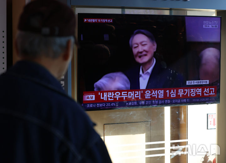 '내란 수괴' 윤석열 2심 오늘 첫 재판…1심 무기징역