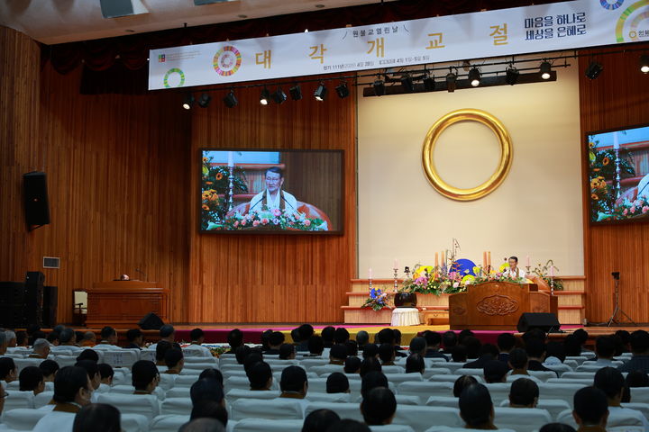 원불교 '대각개교절' 봉행…성도종 종법사 "전쟁 원인은 인간 욕심"