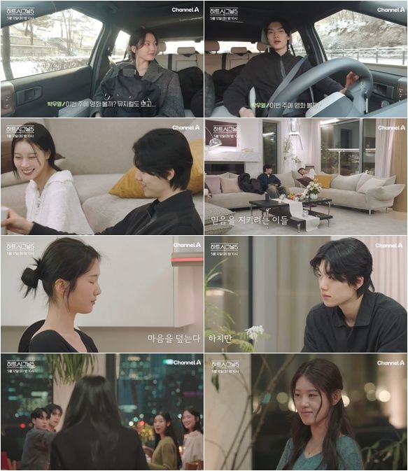 '하시5' 이번엔 '메기녀' 등장