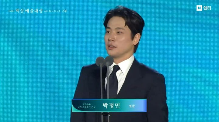 박정민·문가영·현빈·박보영, 나란히 최우수 연기상 수상