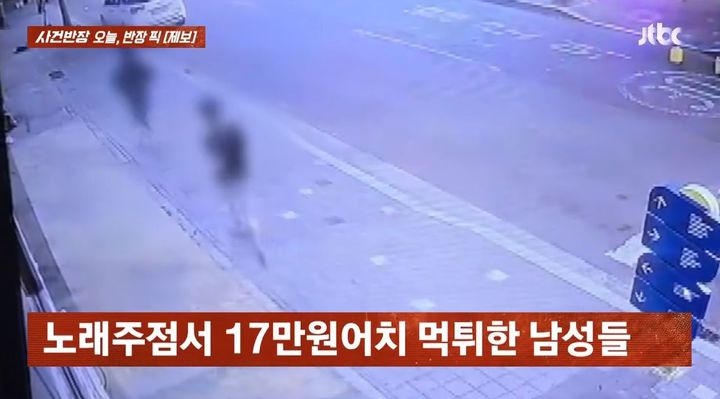 "꿀물·위장약도 챙겨줬는데"…노래방 비용 17만원 '먹튀'한 손님