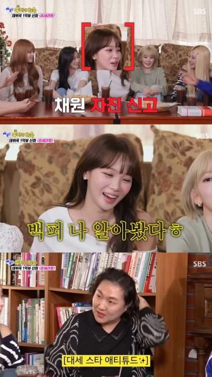 데뷔 후 변했다는 채원 "나 알아본 줄 알았는데"