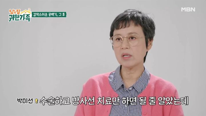 박미선, 항암 치료 16번 견뎌…"살려고 하는 짓인데 죽겠다 싶어"